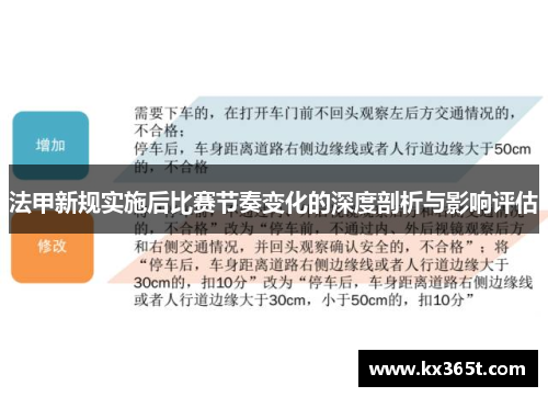 法甲新规实施后比赛节奏变化的深度剖析与影响评估