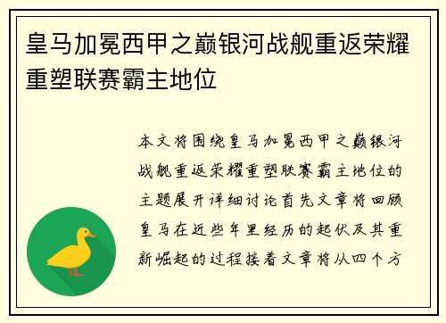 皇马加冕西甲之巅银河战舰重返荣耀重塑联赛霸主地位