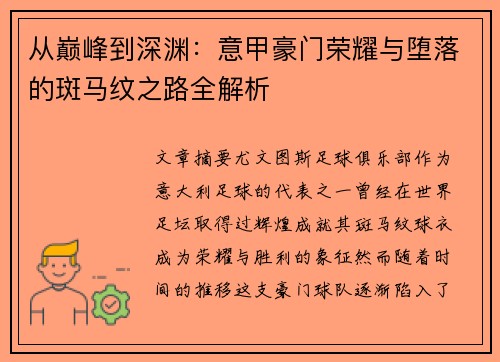 从巅峰到深渊：意甲豪门荣耀与堕落的斑马纹之路全解析