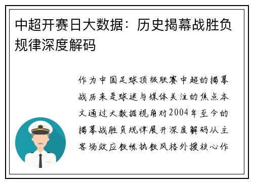 中超开赛日大数据：历史揭幕战胜负规律深度解码