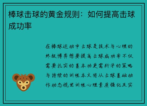 棒球击球的黄金规则：如何提高击球成功率