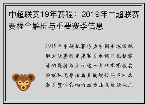 中超联赛19年赛程：2019年中超联赛赛程全解析与重要赛季信息