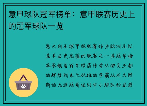 意甲球队冠军榜单：意甲联赛历史上的冠军球队一览