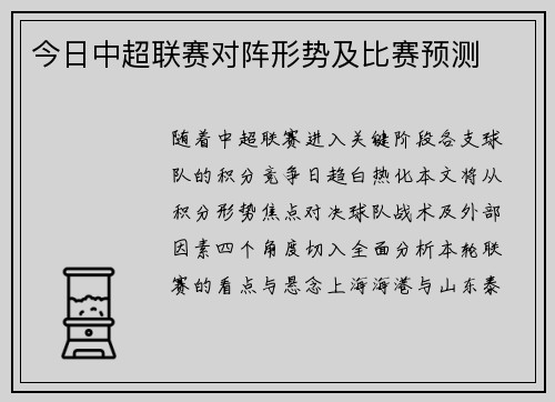 今日中超联赛对阵形势及比赛预测
