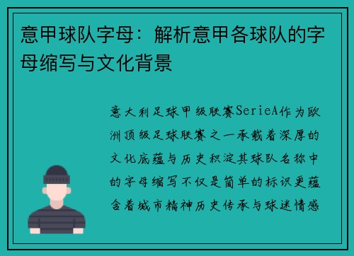意甲球队字母：解析意甲各球队的字母缩写与文化背景