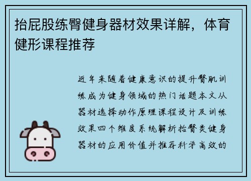 抬屁股练臀健身器材效果详解，体育健形课程推荐