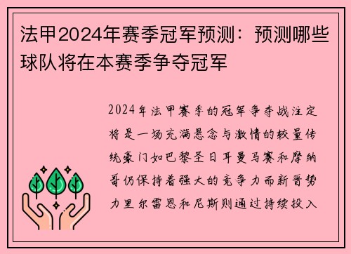 法甲2024年赛季冠军预测：预测哪些球队将在本赛季争夺冠军