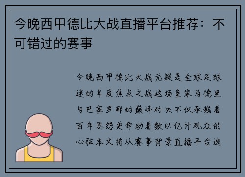 今晚西甲德比大战直播平台推荐：不可错过的赛事