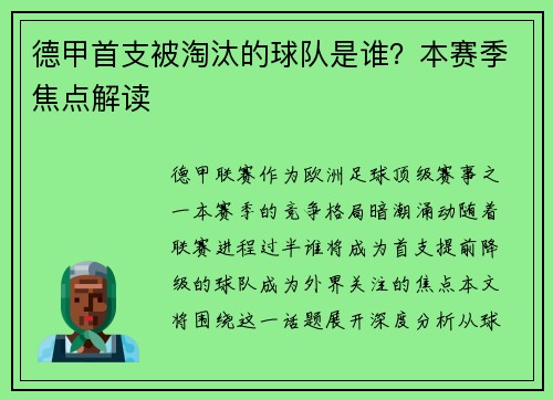 德甲首支被淘汰的球队是谁？本赛季焦点解读