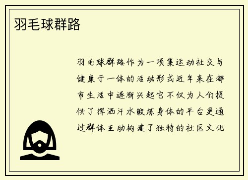 羽毛球群路