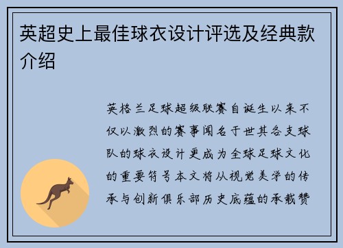 英超史上最佳球衣设计评选及经典款介绍
